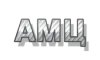 АМЦ